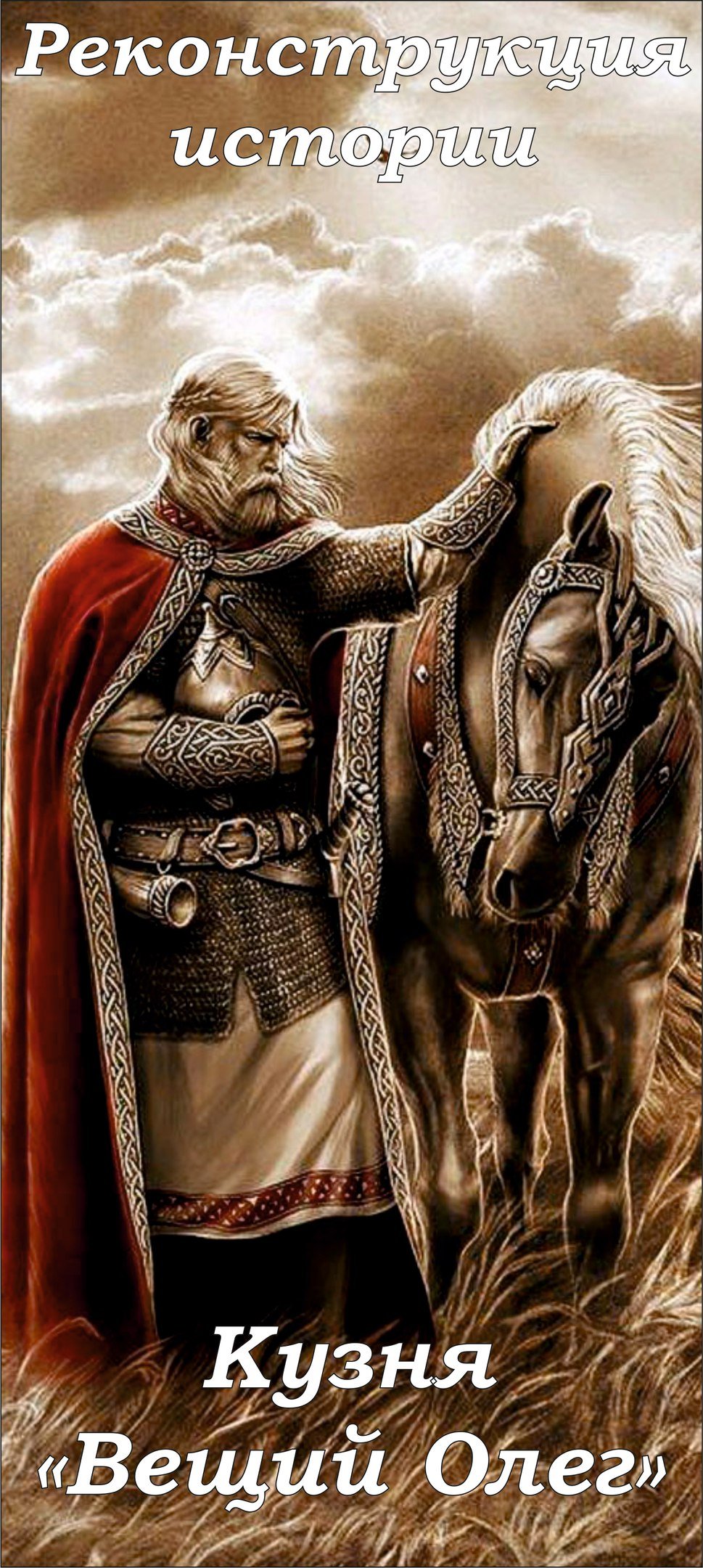 Князь Олег Вещий