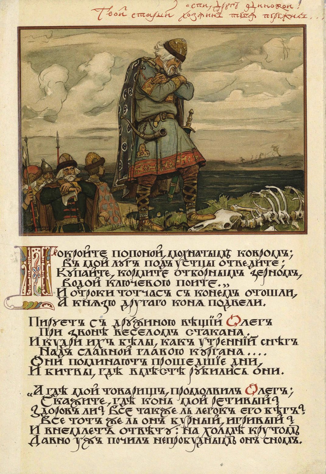 Васнецов песнь о вещем Олеге