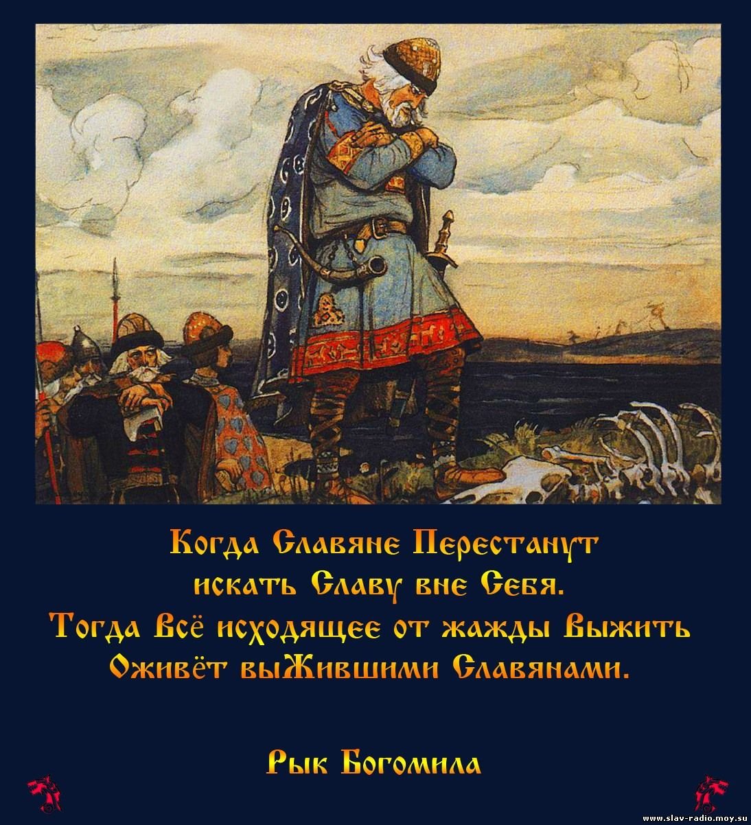 Славянские цитаты