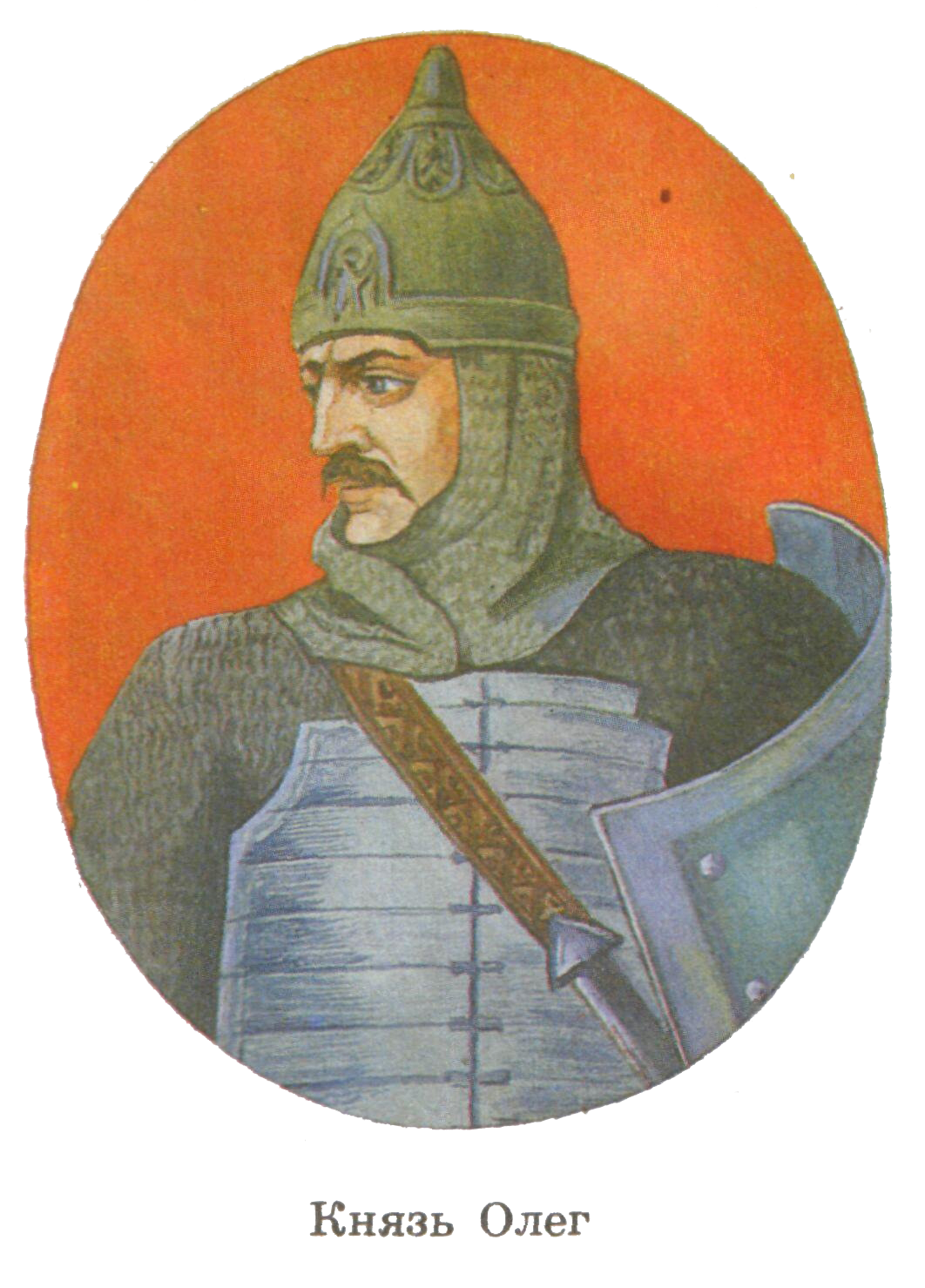 Олег князь (Вещий Олег)