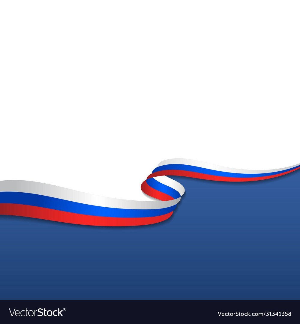 Фон с лентой Триколор