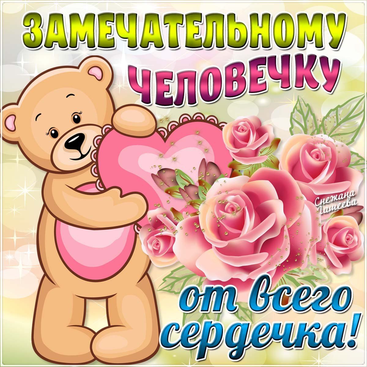 Самые приятные пожелания