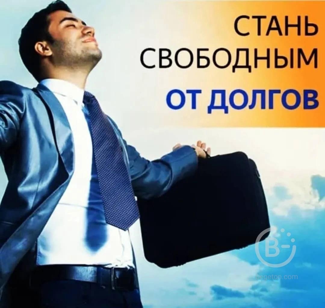 Банкротство физических лиц