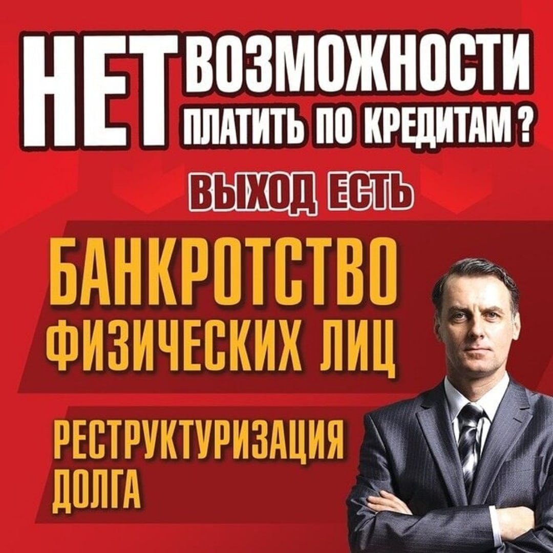 Банкротство физических лиц