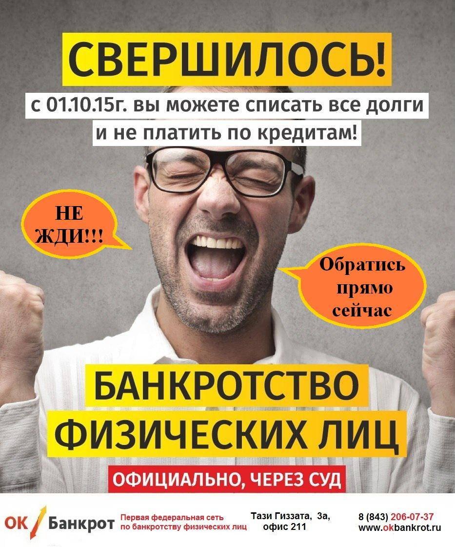 Банкротство физических лиц