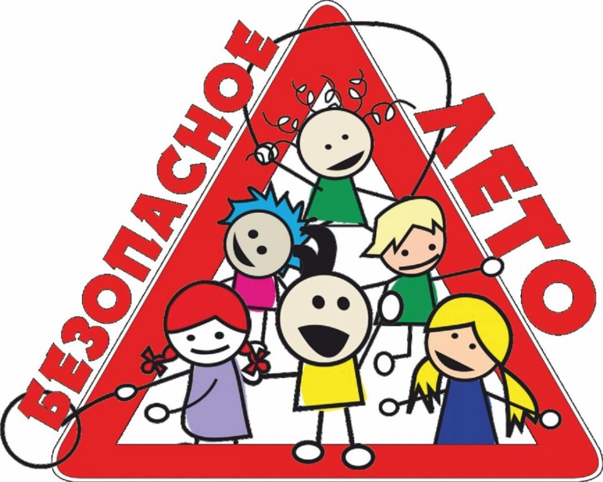 Месячник безопасности детей