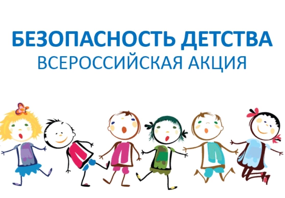 Безопасное детство ЖК баннер