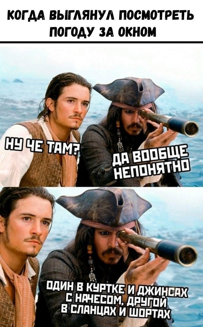 Мемы про погоду