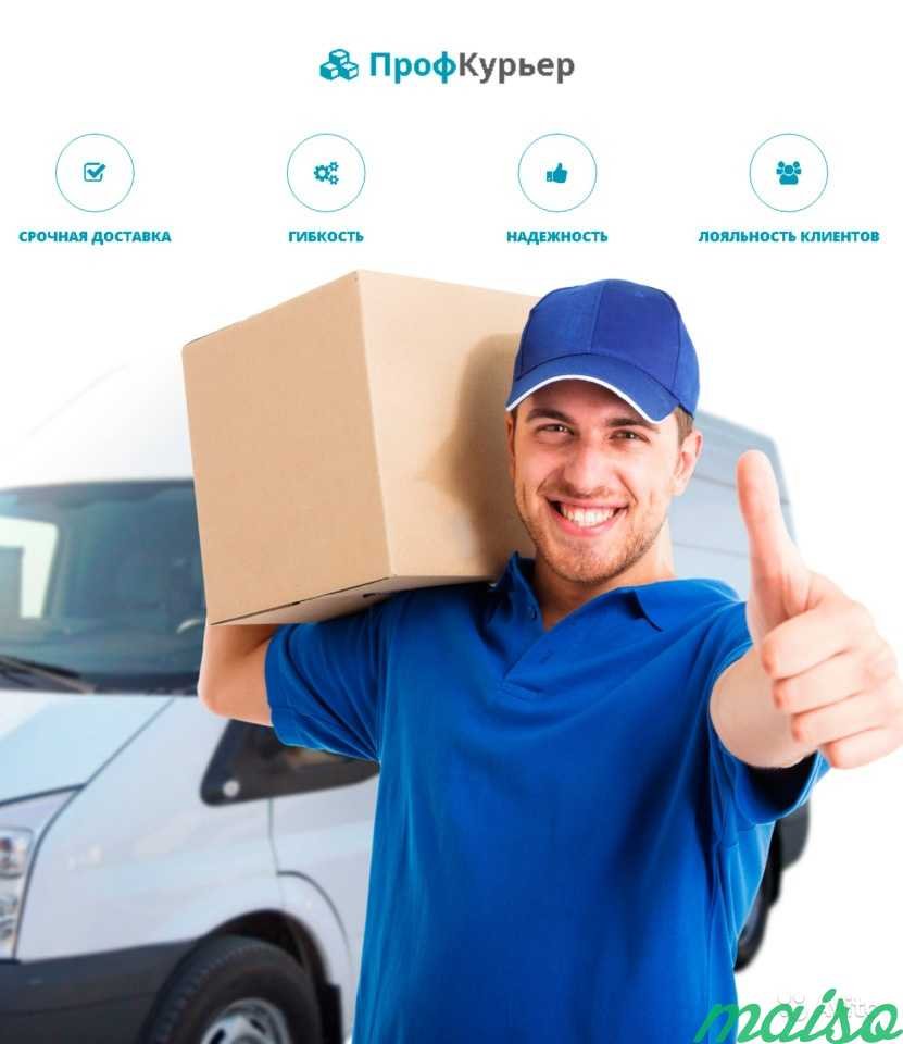Курьерская доставка