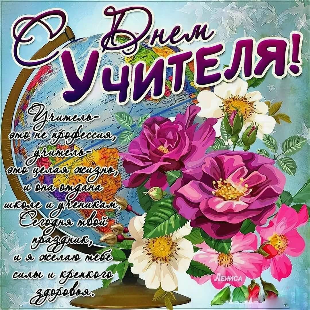 С днём учителя цветы