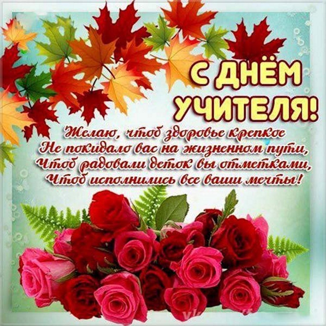 С днем учителя обои на рабочий стол