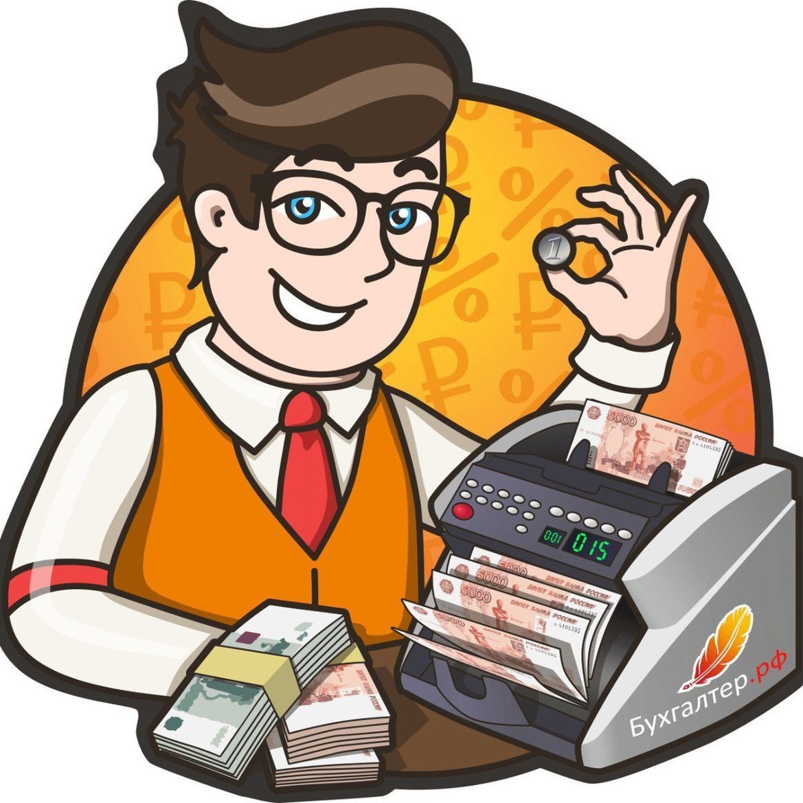 Экономист картинка для детей