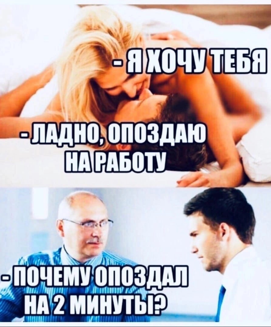 Будь мужиком блеять