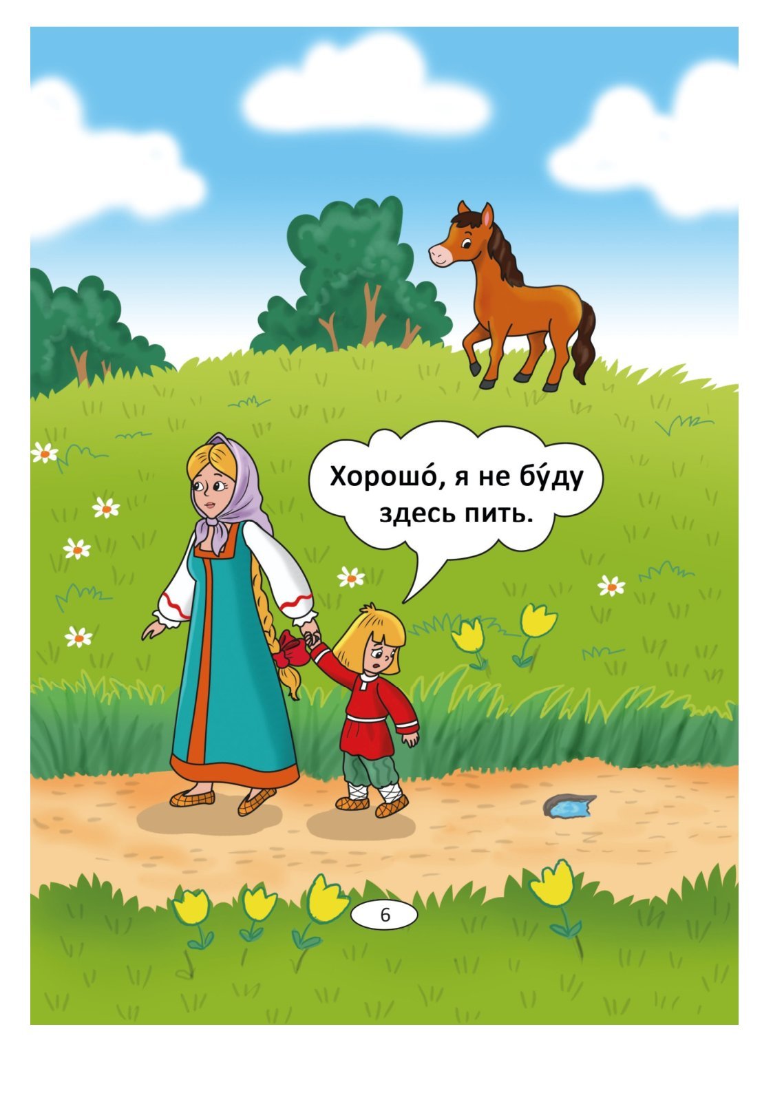 Иван Царевич рисунок