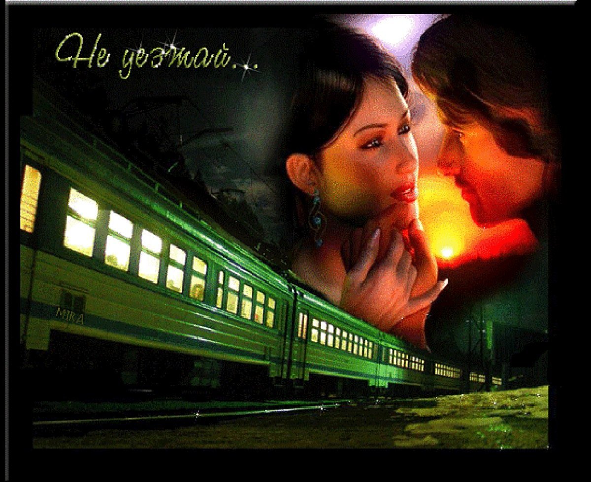 Обнять это уже замечательный повод приехать