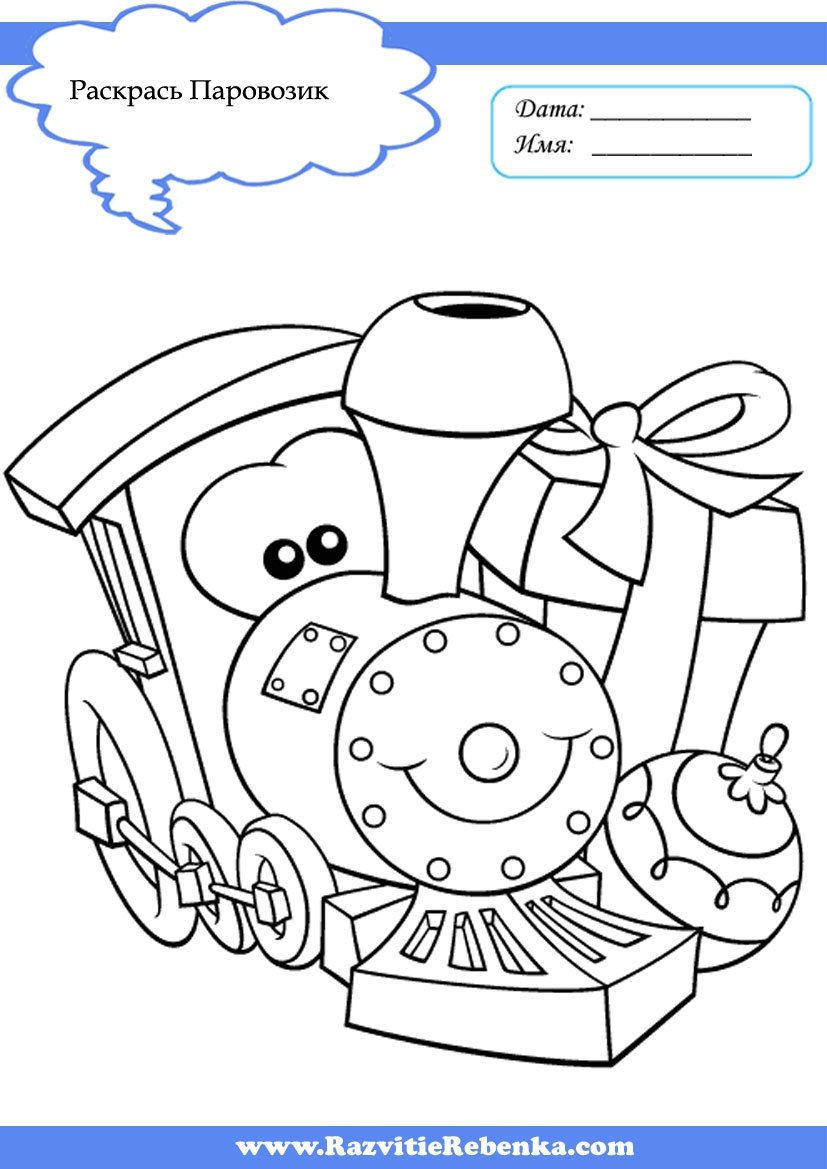 Паровозик из Ромашково