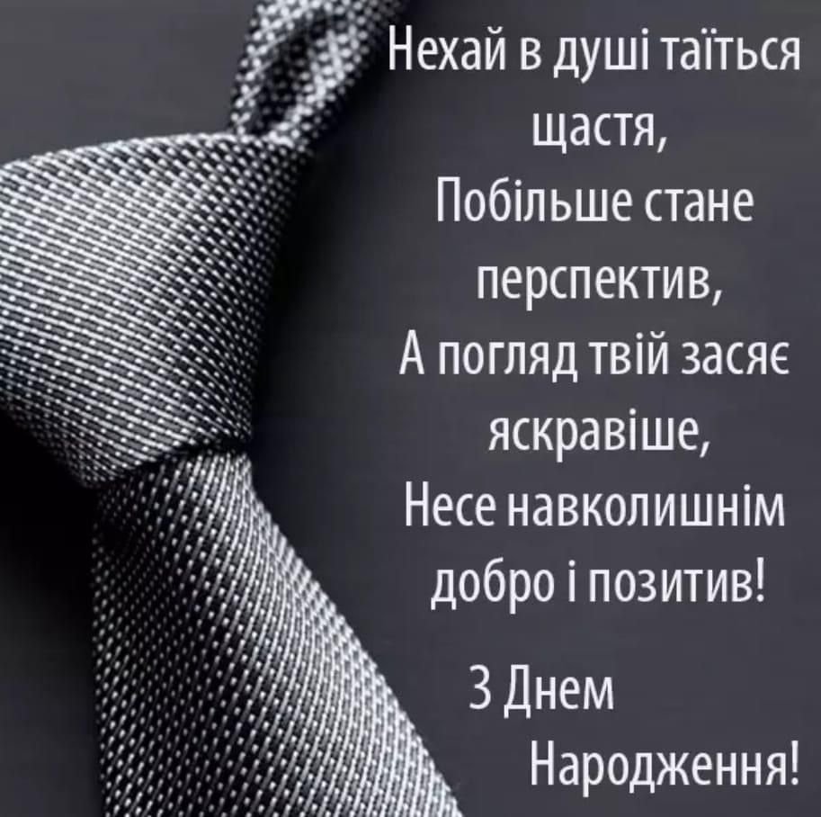 С днём рождения мужчинетильные