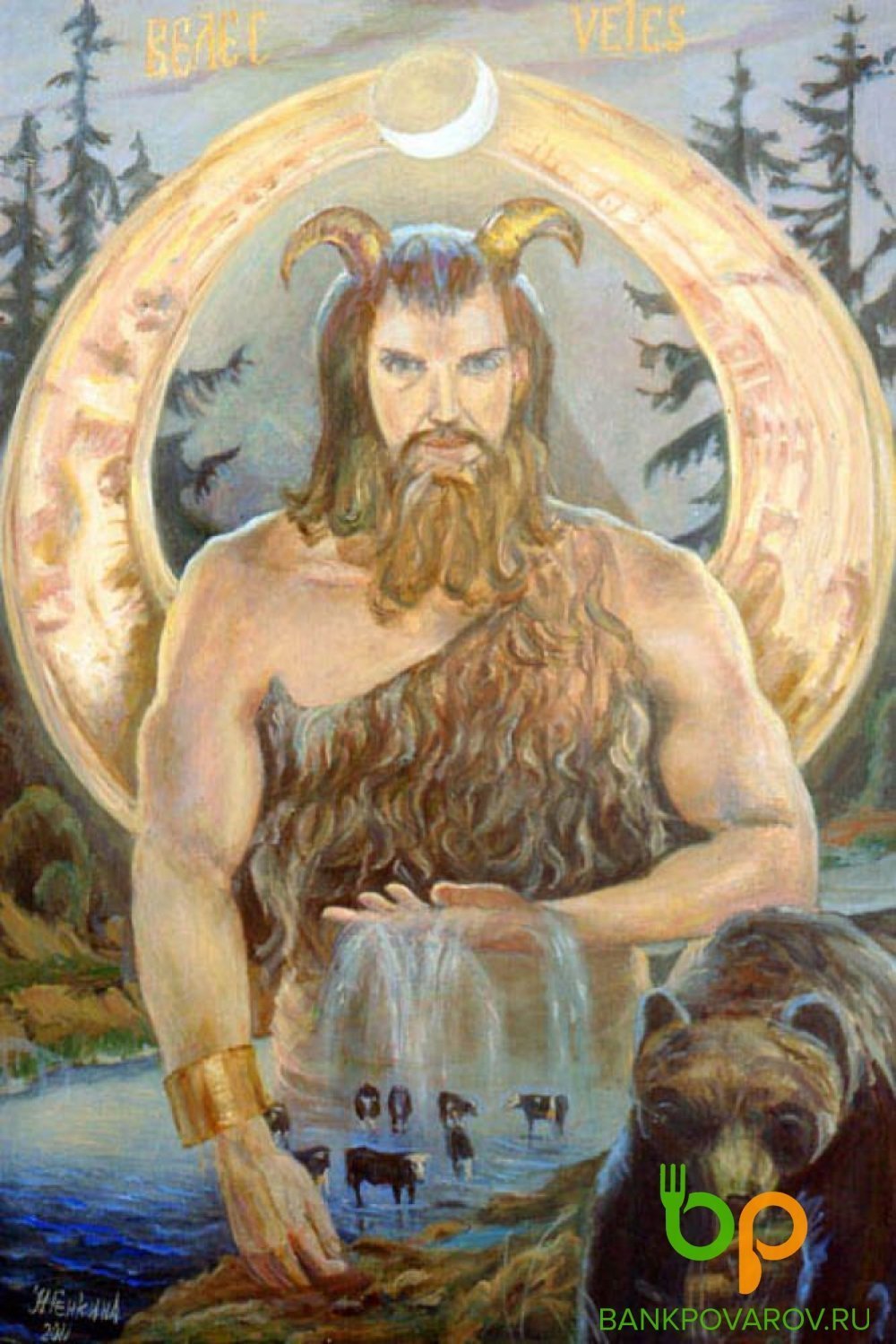 Велес скотий Бог