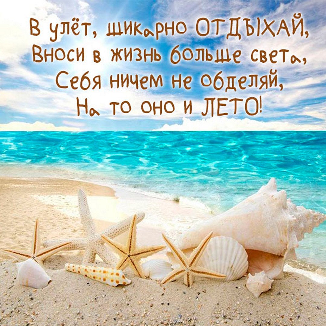 Лето пляж
