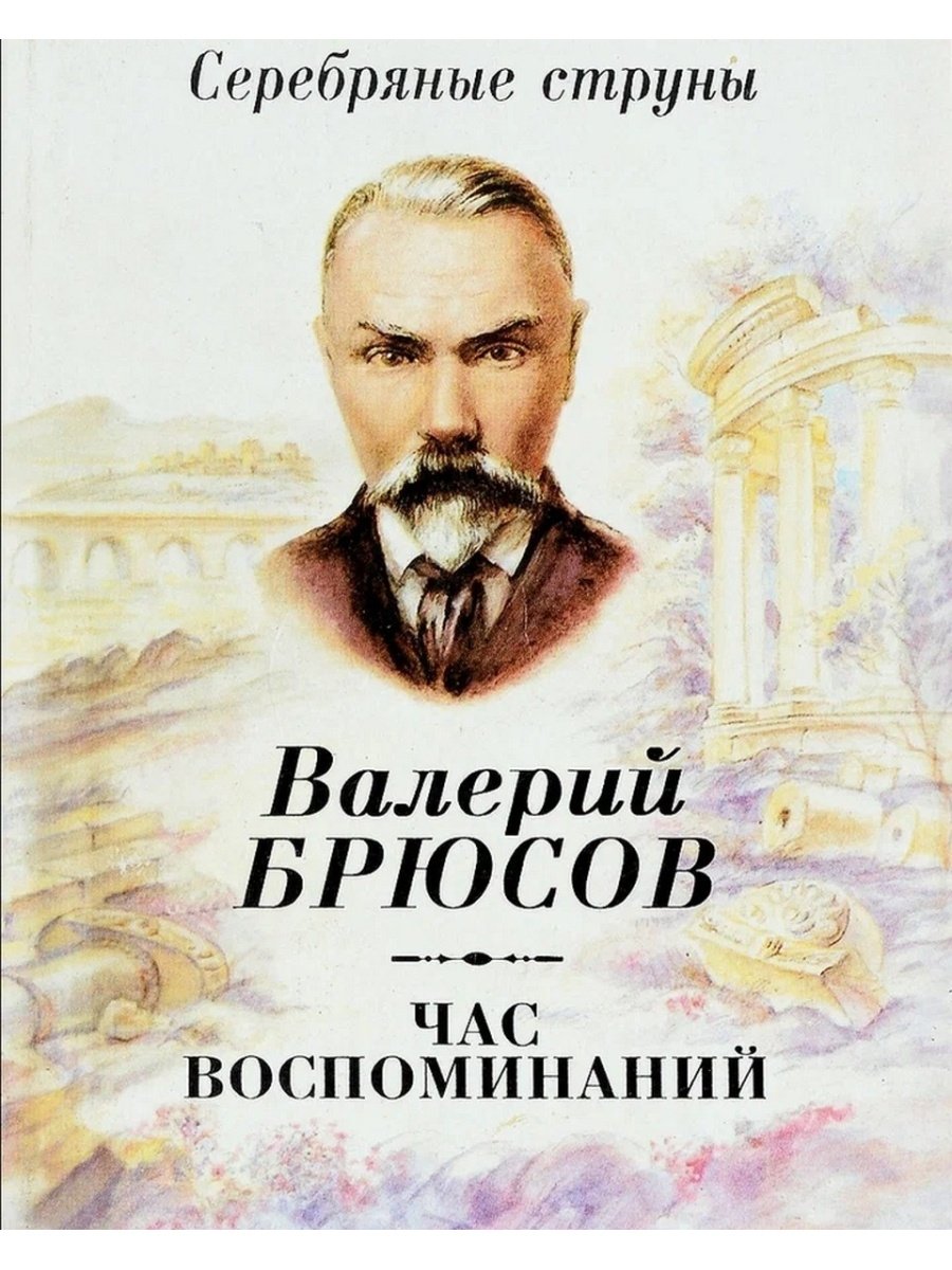 Яков Кузьмич Брюсов