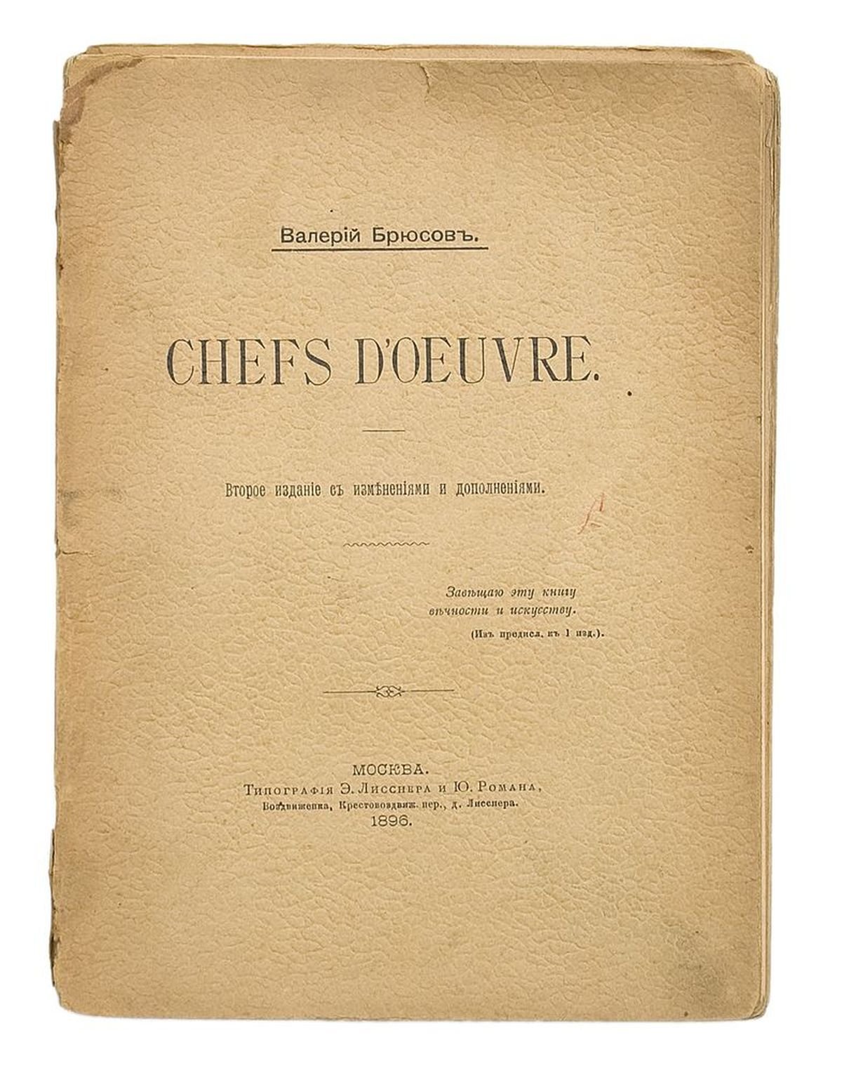 Валерий Брюсов картины