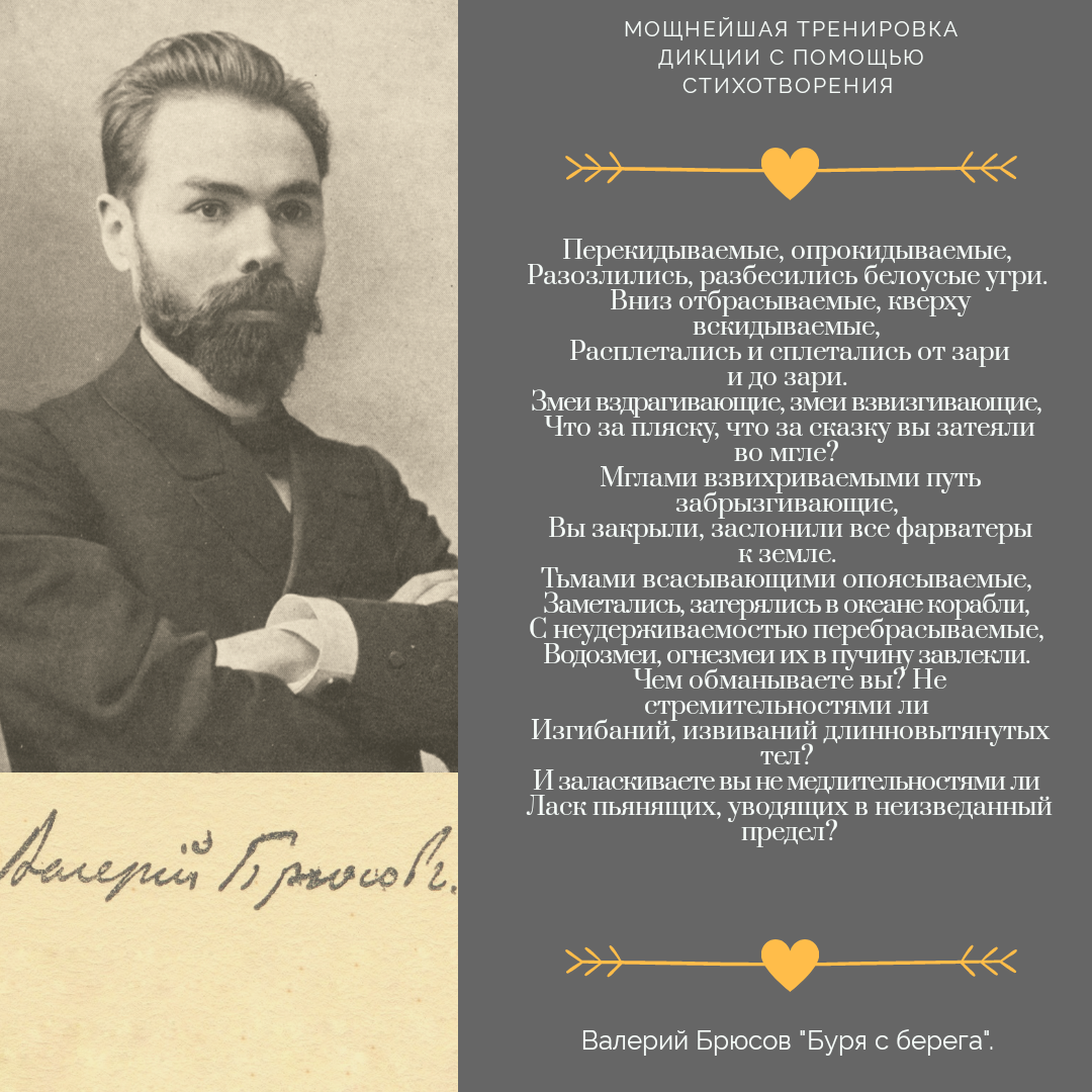 1892 Брюсов Валерий