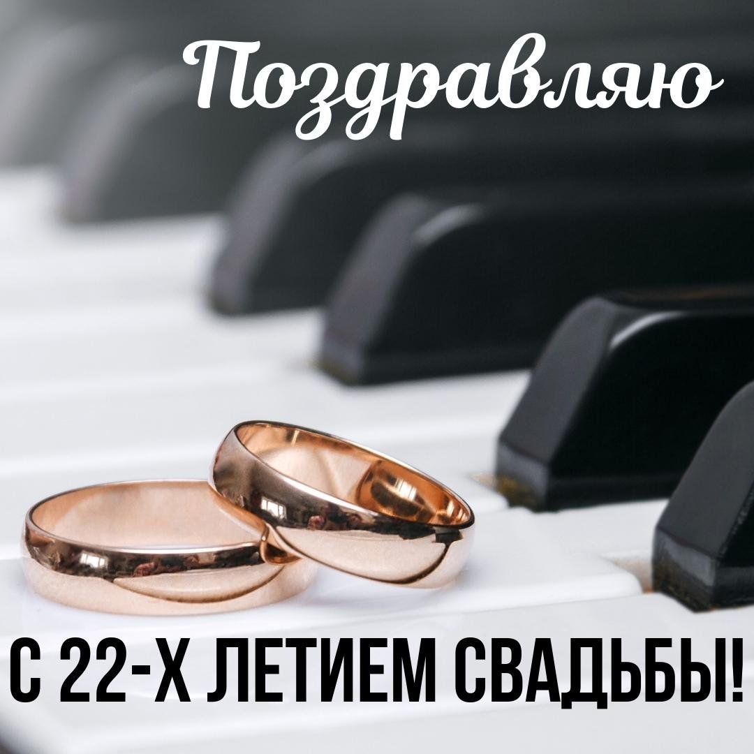 С годовщиной свадьбы бронзовая свадьба