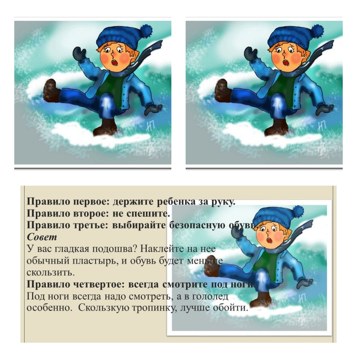 Осторожно гололед