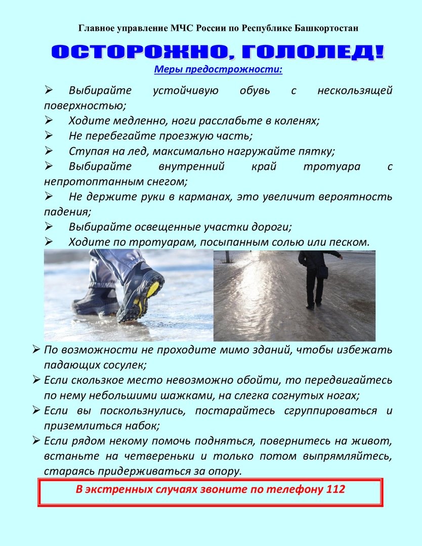 Правила поведения в гололед для детей