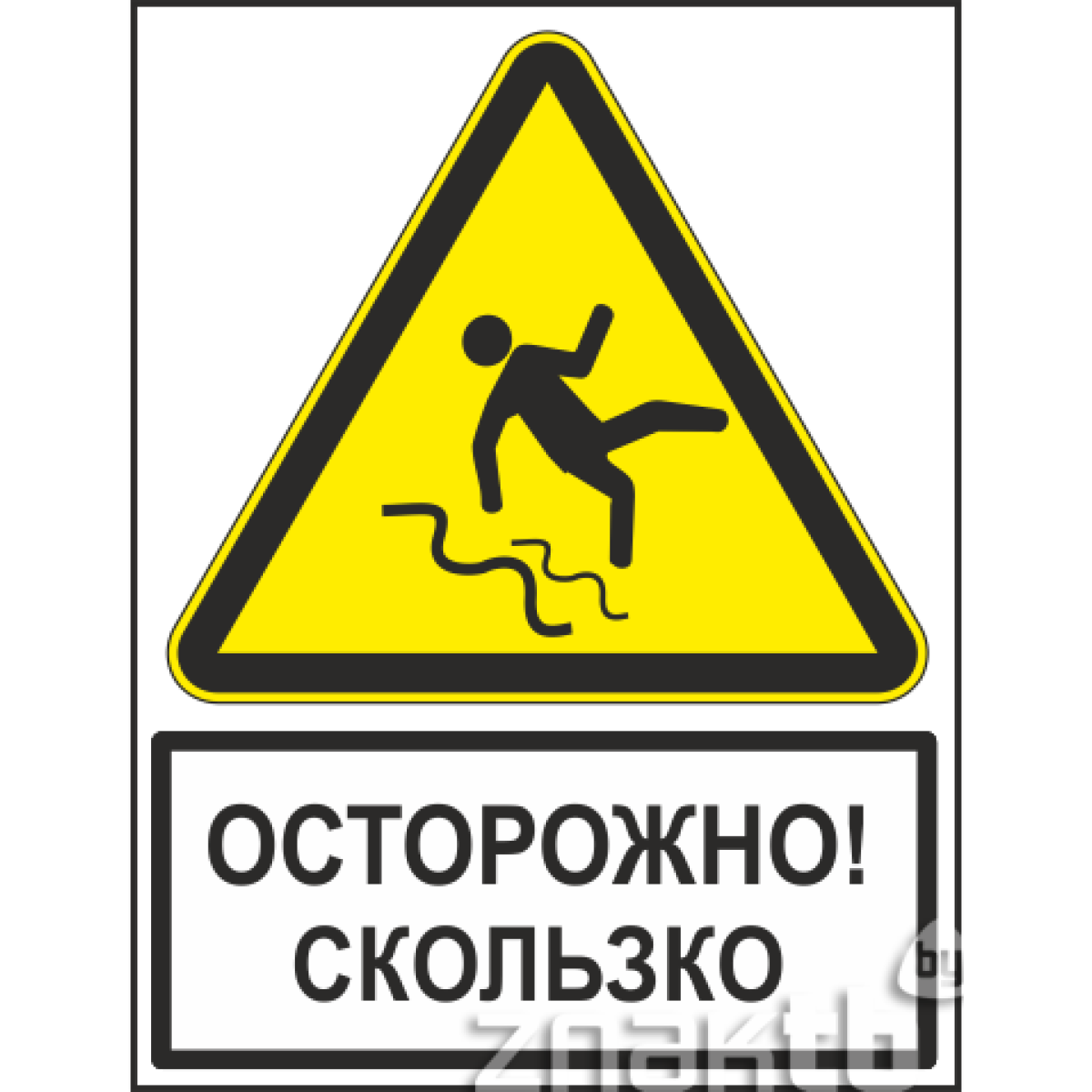 Поскользнулся на льду