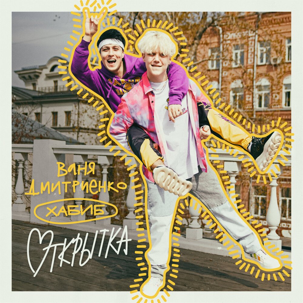 Дмириен Ваня Дмитриенко