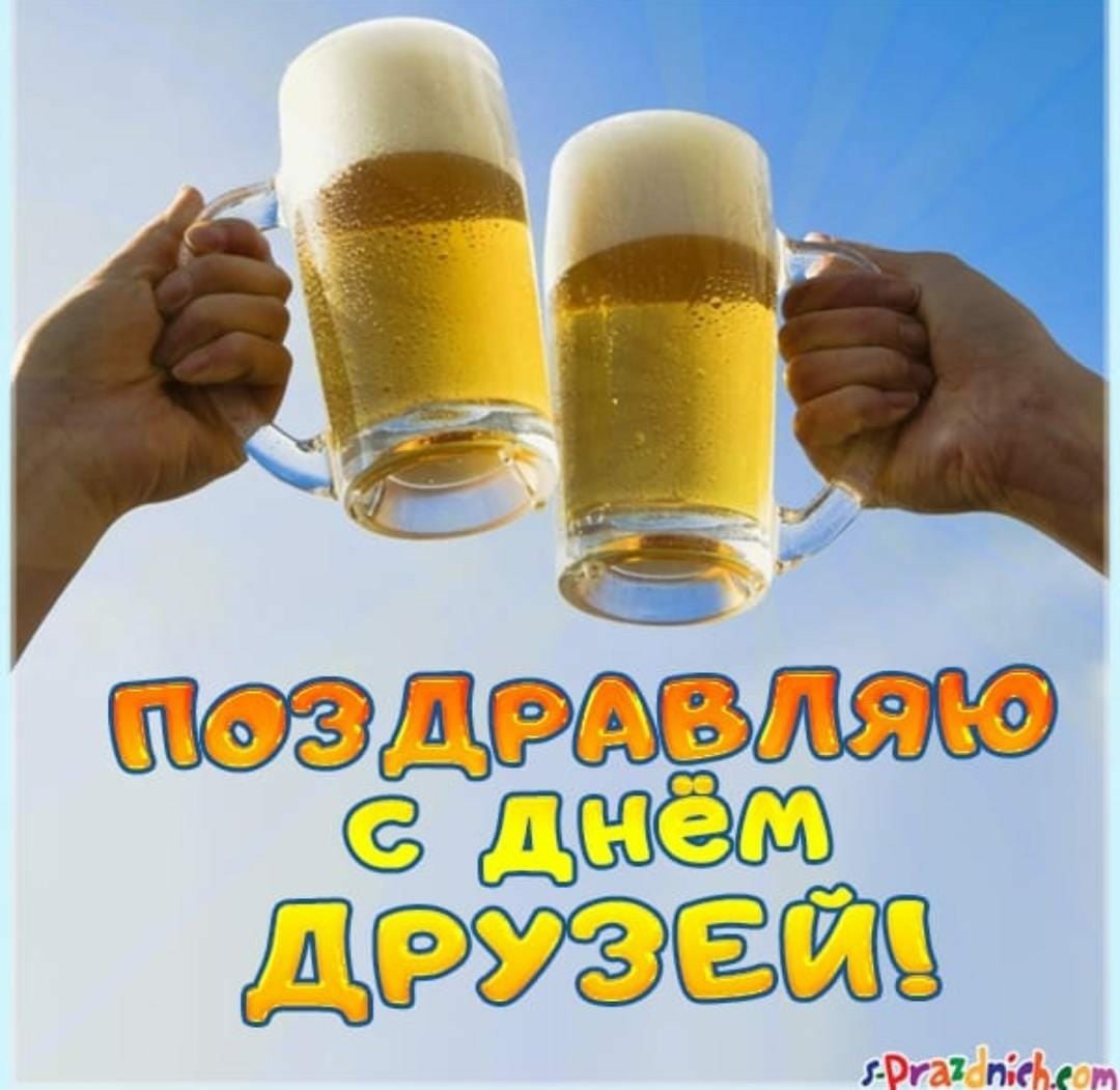 Поздравления с днём рождения другу
