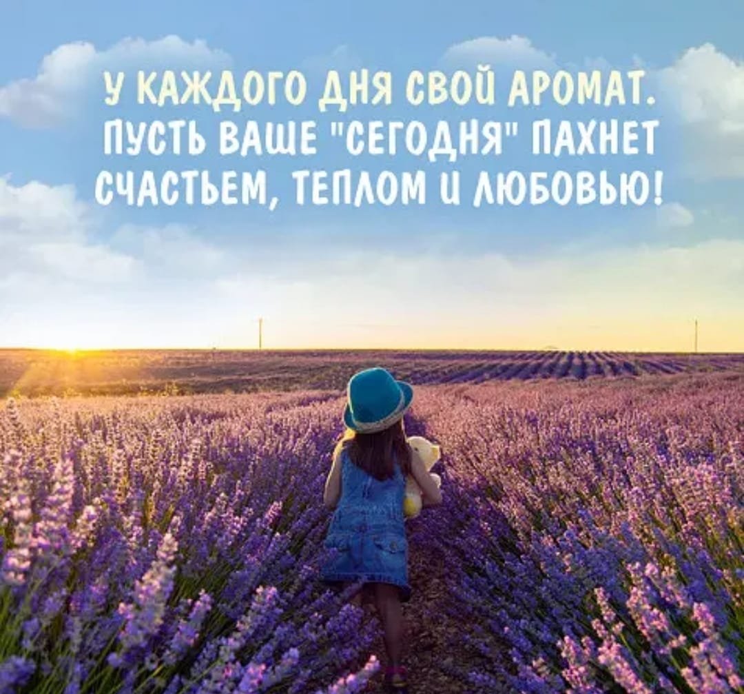 Пусть пахнет счастьем