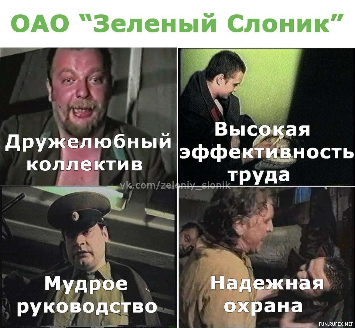 Мемы из зеленого слоника