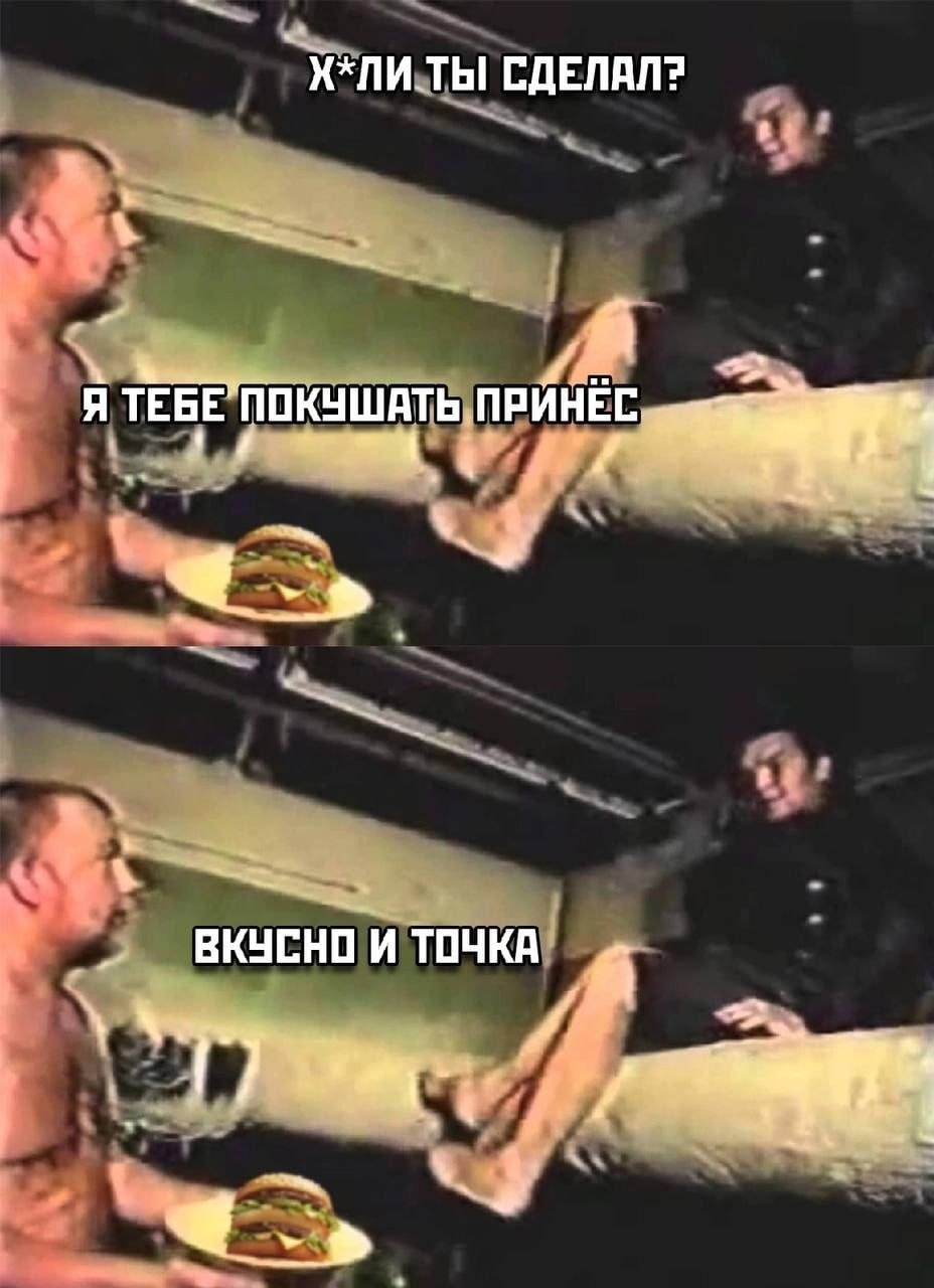 Шутки про вкусно и точка