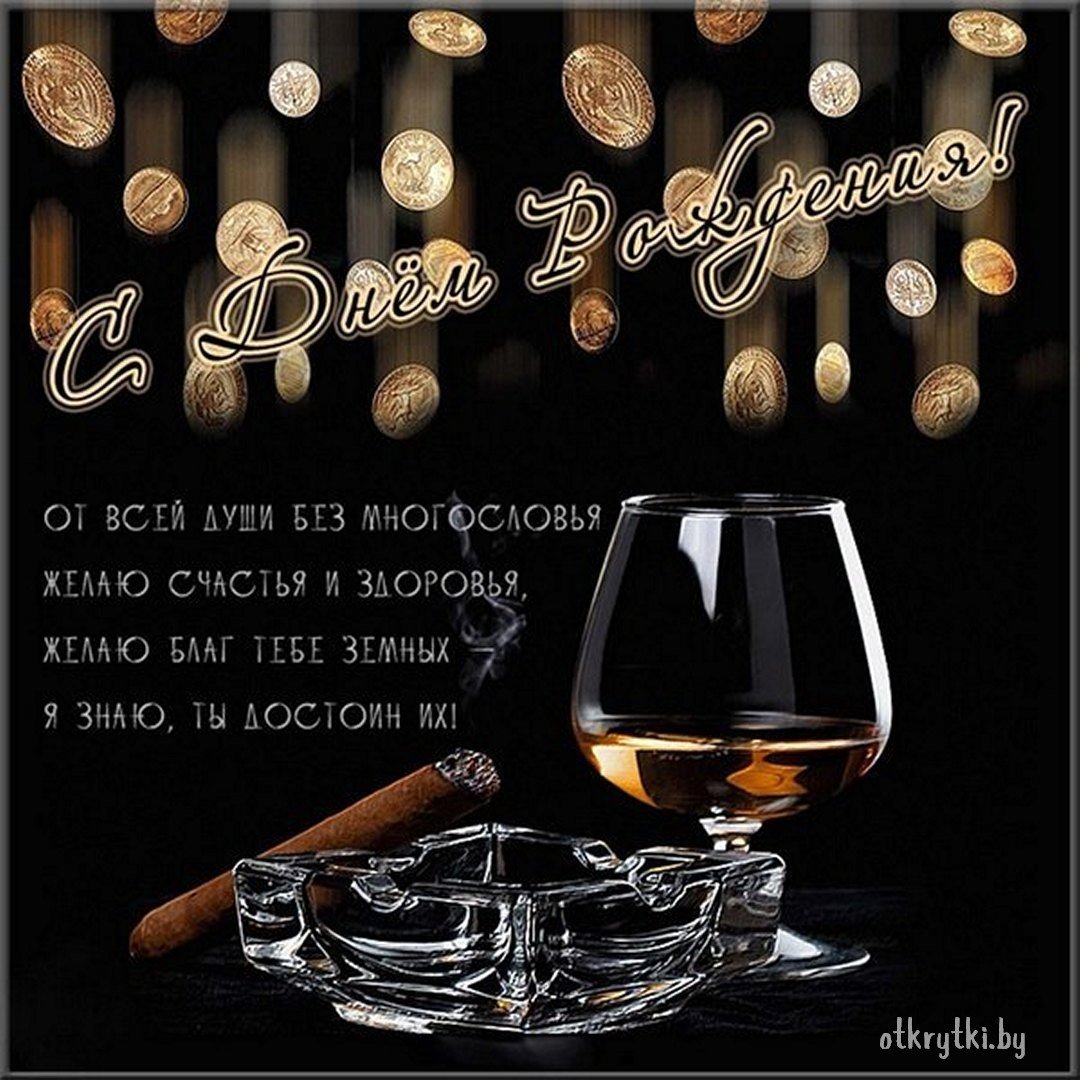 С днём рождения мужчине гиф