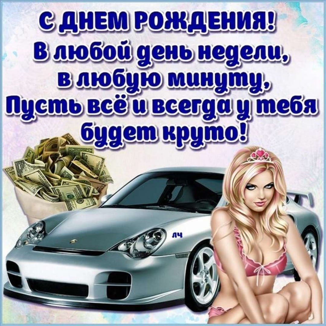 Поздравления с днём рождения мужчине