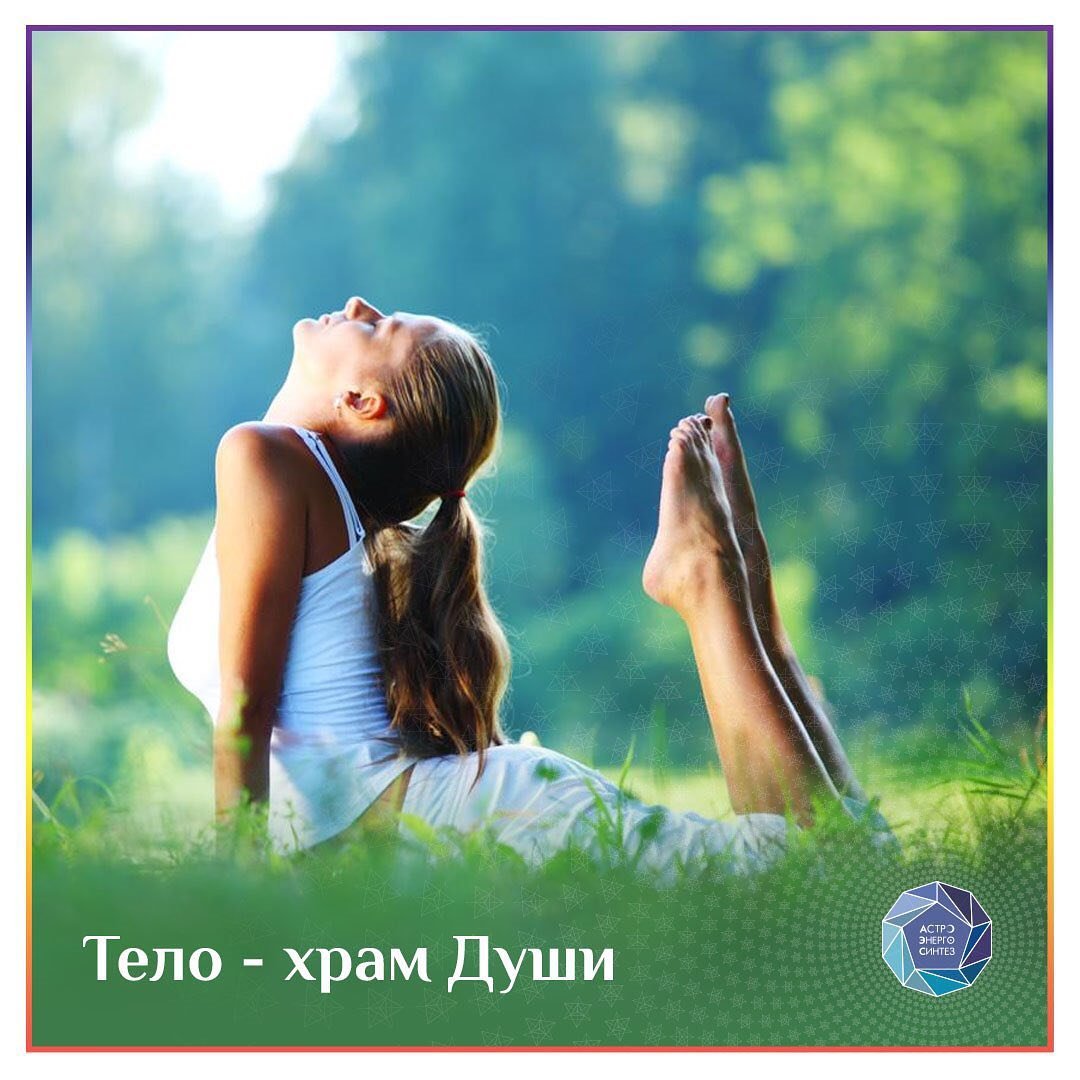 Храм душа эзотерика