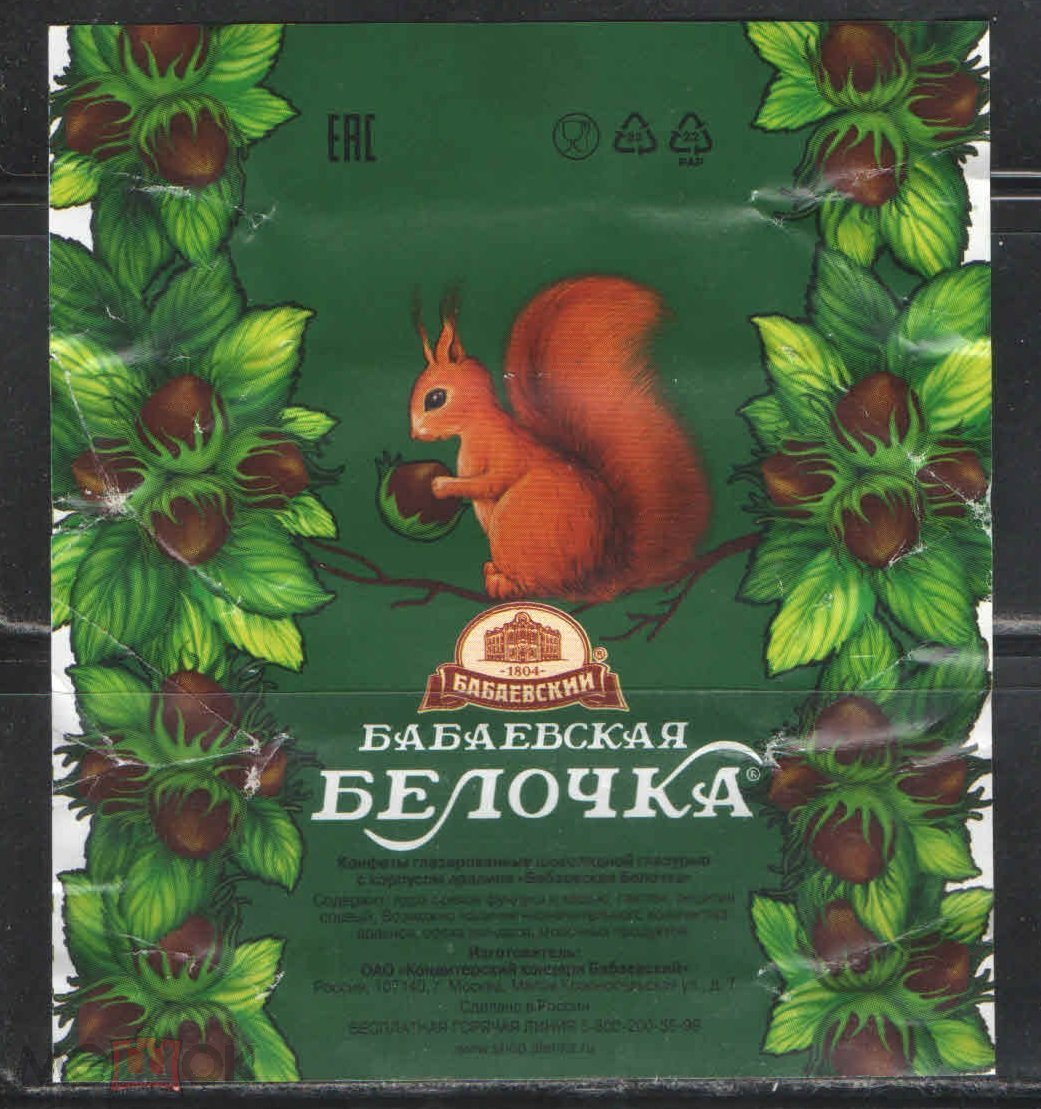 Конфеты в фантиках