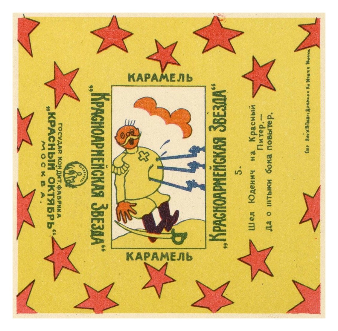 Карамель Красноармейская звезда