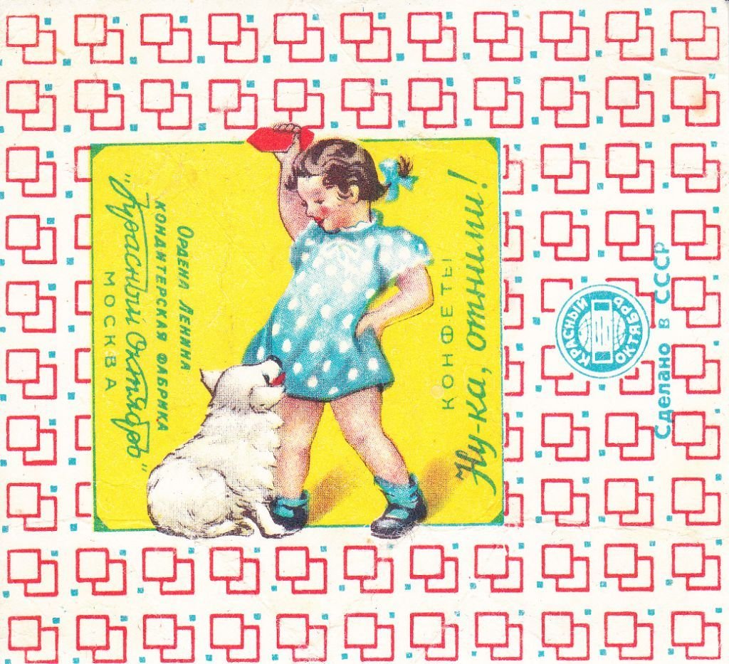 Дореволюционные фантики от конфет