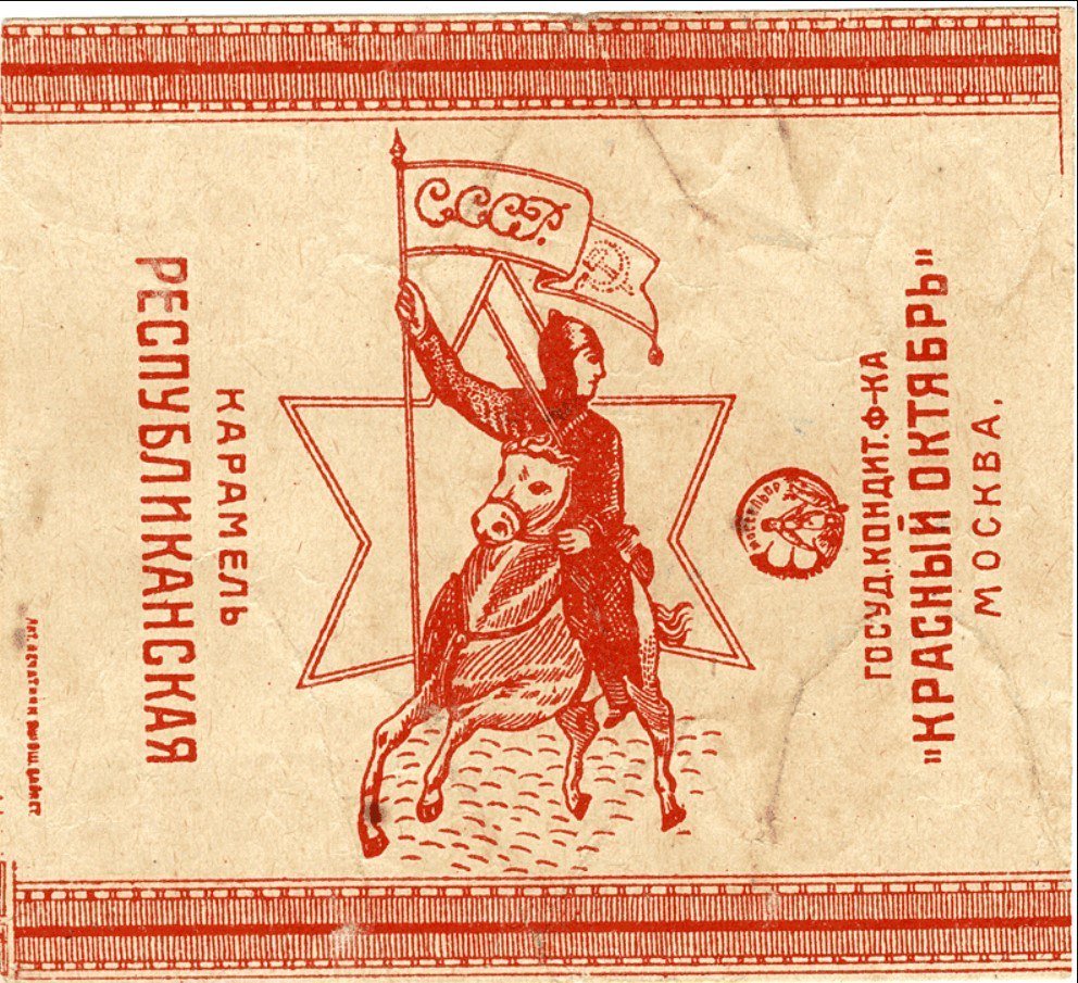 Старинные фантики