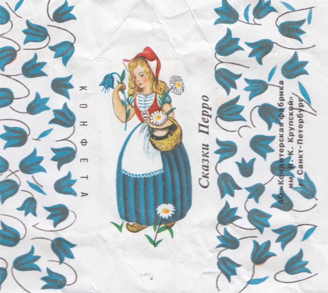 Фантики советских конфет красная шапочка