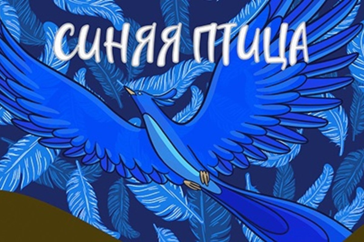 Сиалия Лазурная птица