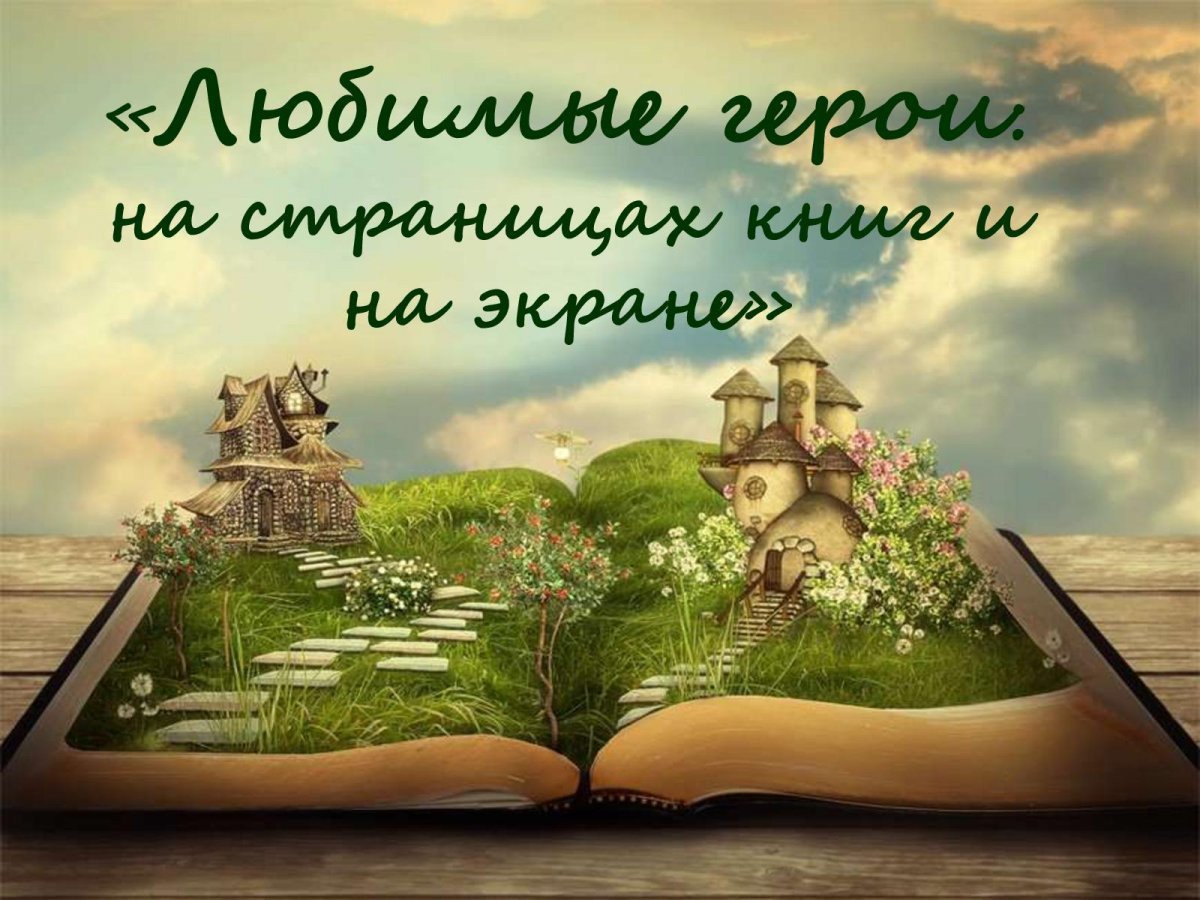 Сказочная Страна