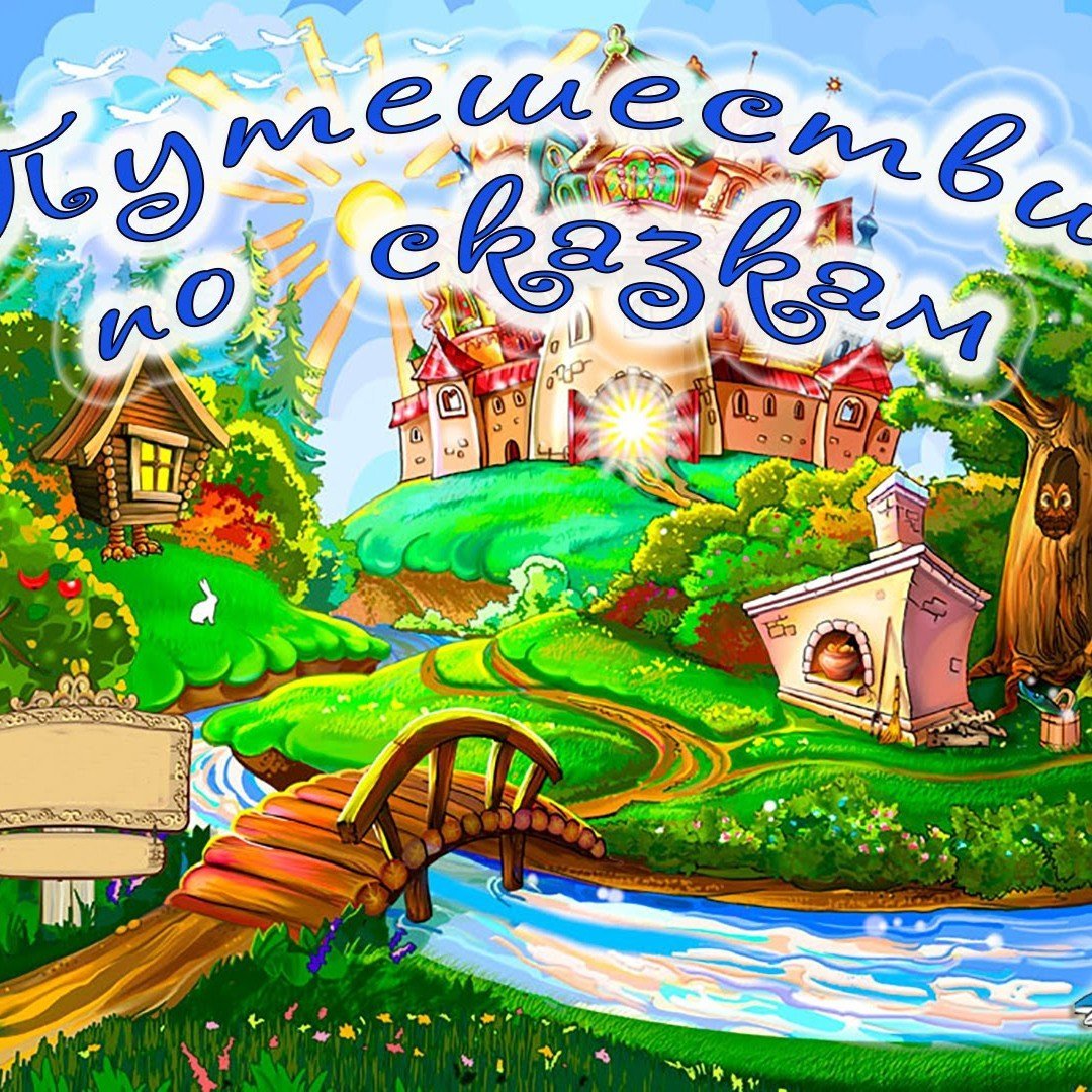 Книга сказок