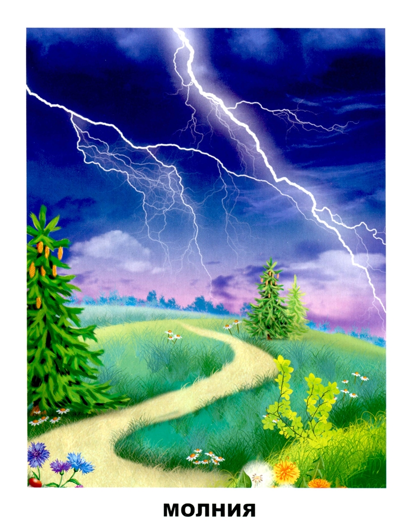 Природные явления для детей