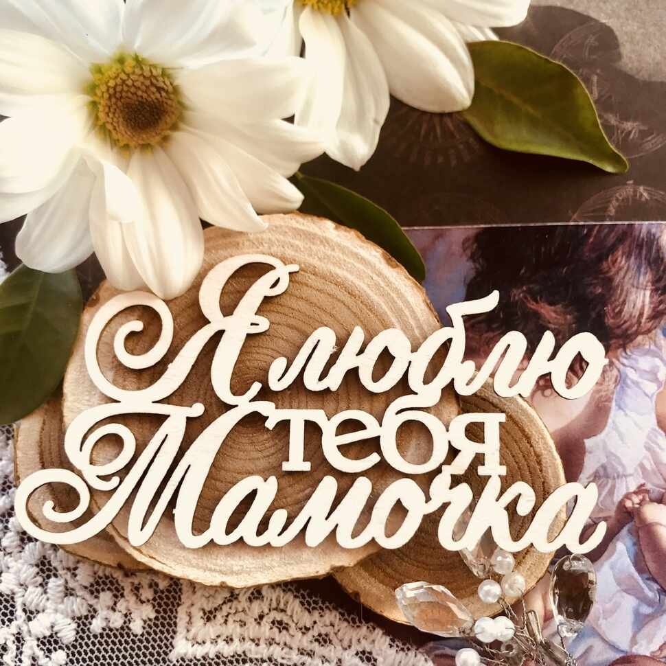 С добрым утром мама