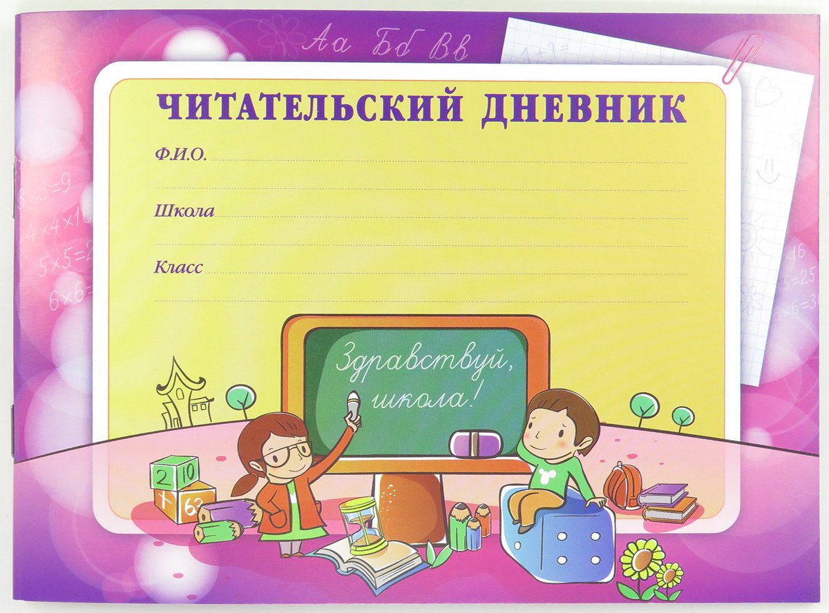 Ю-Ю читательский дневник