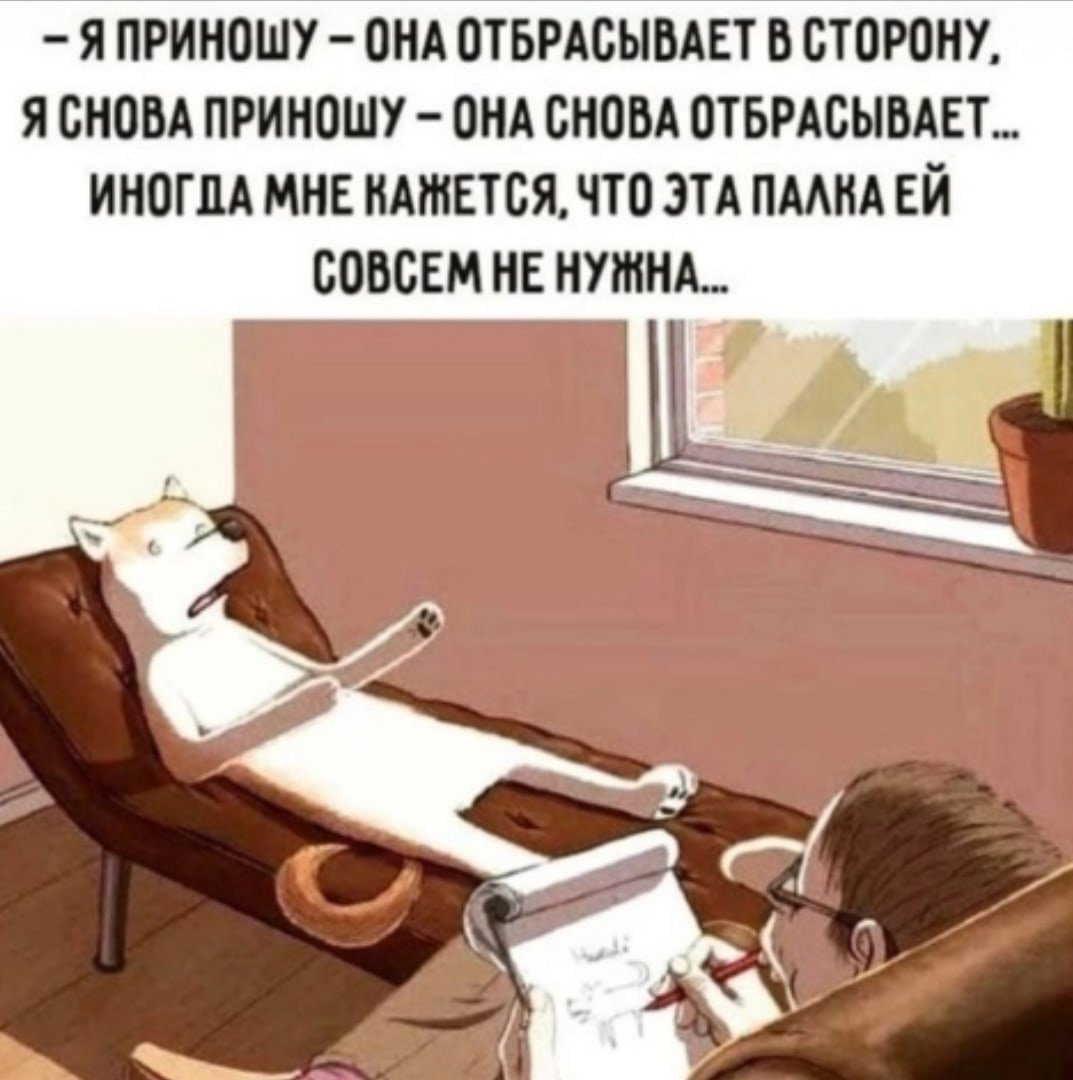 Пора к психологу
